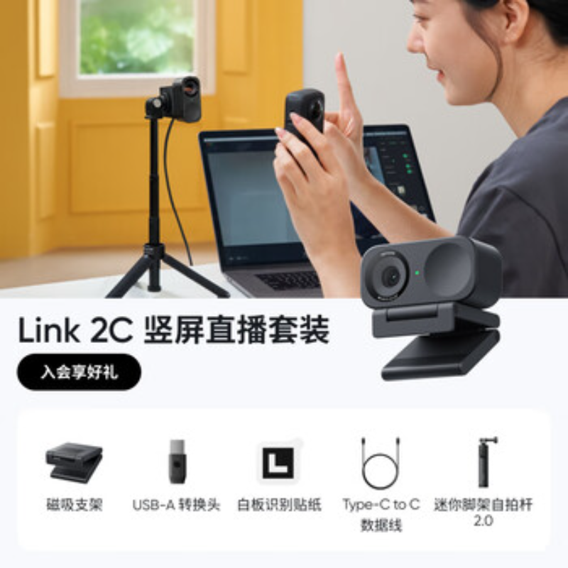 影石(Insta360) 网络摄像头Link2&2C 石墨黑-主机款竖屏套装高清大图