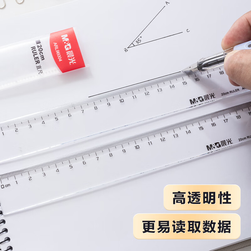 晨光(M&G)直尺办公ARL96004 20cm高清大图