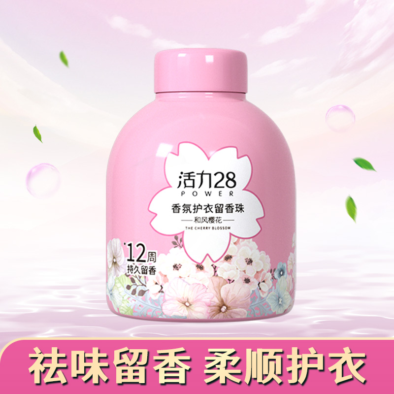 活力28香氛护衣留香珠 衣物柔顺剂 和风樱花 220g*1瓶