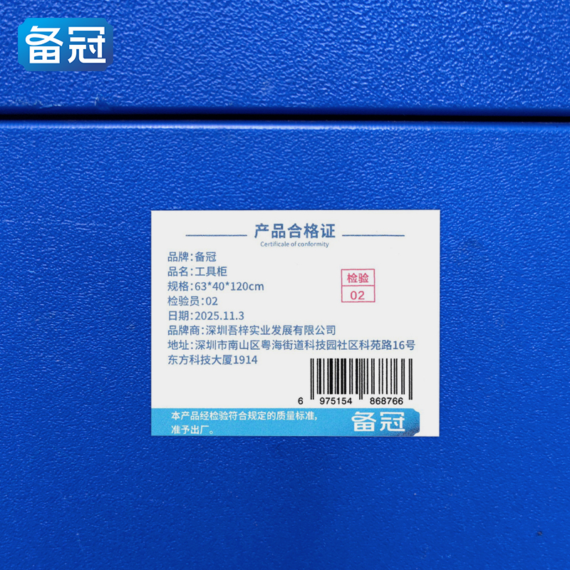 备冠 工具柜 63*40*120cm个高清大图