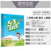 质量保证部编版53天天练二年级上册语文数学全套人教版同步练习册小学二年级上册语文数学书试卷同步训练五三5.3天天练