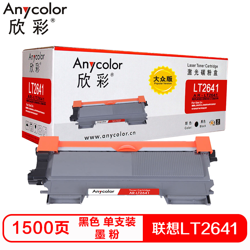 欣彩LT2641硒鼓(墨粉)大众版黑色单支装(适用联想LJ2600D LJ2650DN M7600D)打印页数:1500高清大图