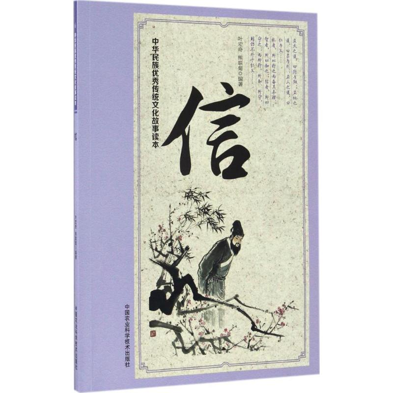 【M】中华民族优秀传统文化故事读本-9787511626714