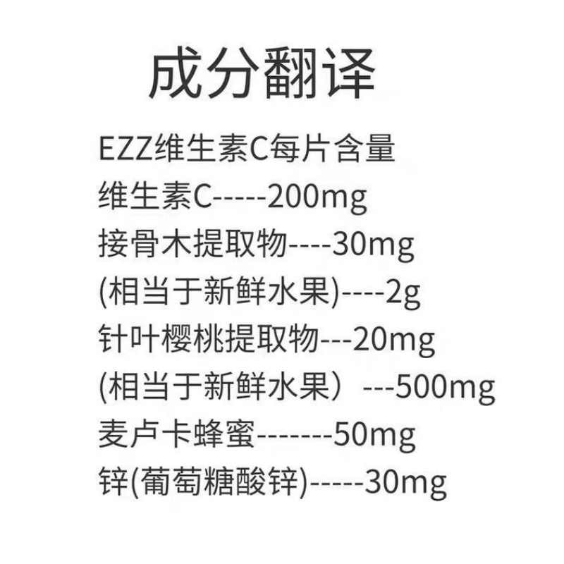 EZZ高浓度维生素C片60粒 新西兰原装进口 丰富VC增强抵御提高免疫力 膳食营养补充剂高清大图
