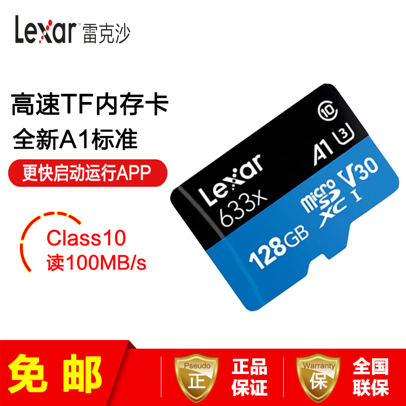 [免邮]雷克沙(Lexar)128GB TF卡633X手机记录仪监控存储卡MicroSD CLASS 10