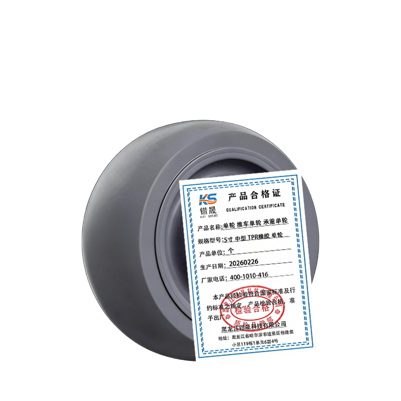 锴晟 单轮 推车单轮 承重单轮 5寸 中型 TPR橡胶 单轮 个高清大图