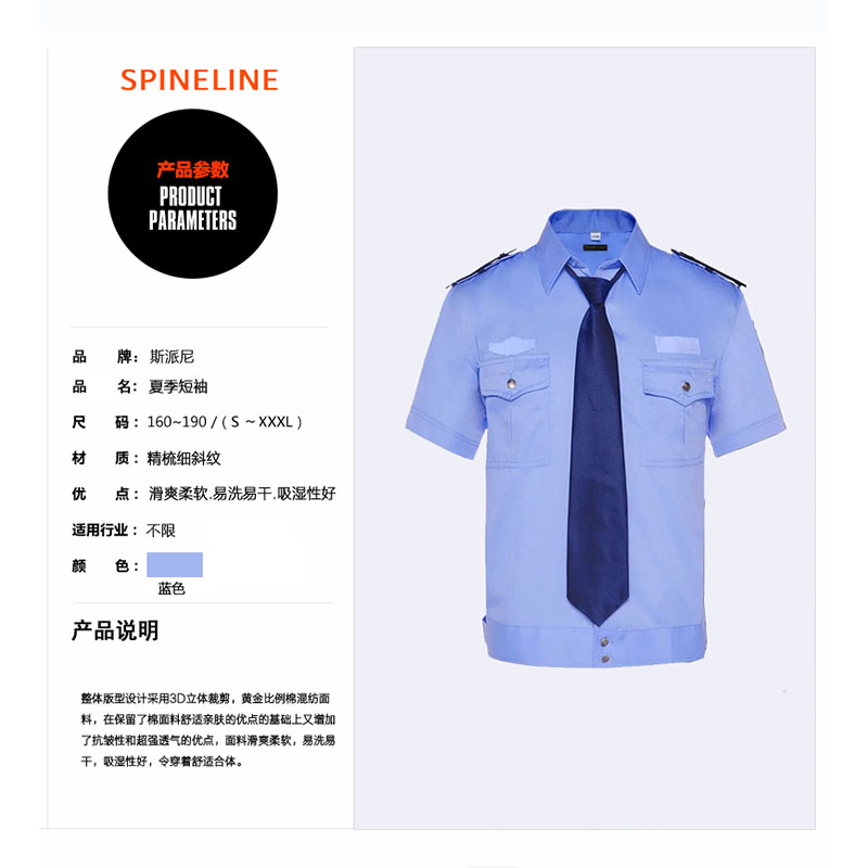 斯派·尼(spine line)201短袖衬衣高清大图
