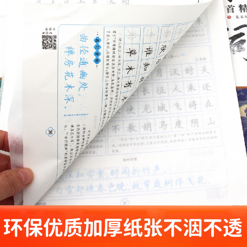 宋词三百首精选(行楷)赏读版 [正版]0减30 唐诗三百首精选楷书行楷 赏读版宋词三百首精选楷书行楷 名人名言中国古典诗