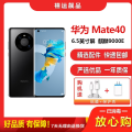 特价[二手9成新]华为Mate40 5G 亮黑色 8G+128G全网通安卓手机 6.5英寸曲屏麒麟9000E备用5G手机