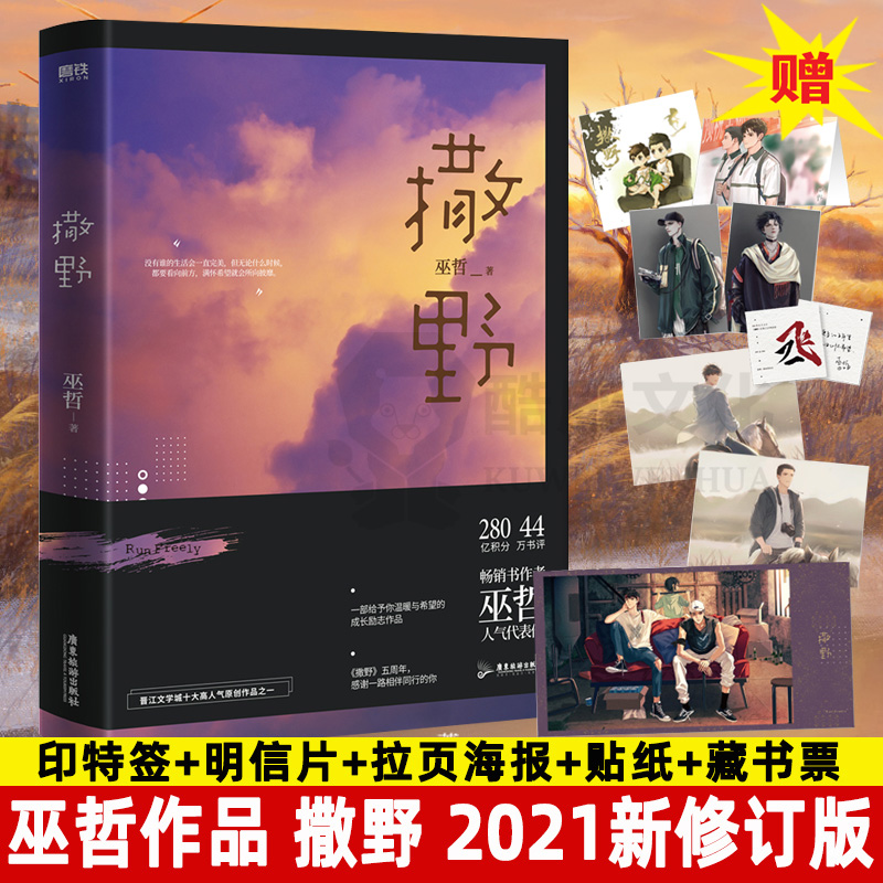[醉染正版]正版 撒野小说全套3册已完结撒野1新版 赠周边 巫哲长篇小说晋江狼行成双格格不入猎狼岛 现当代青春文学校高清大图