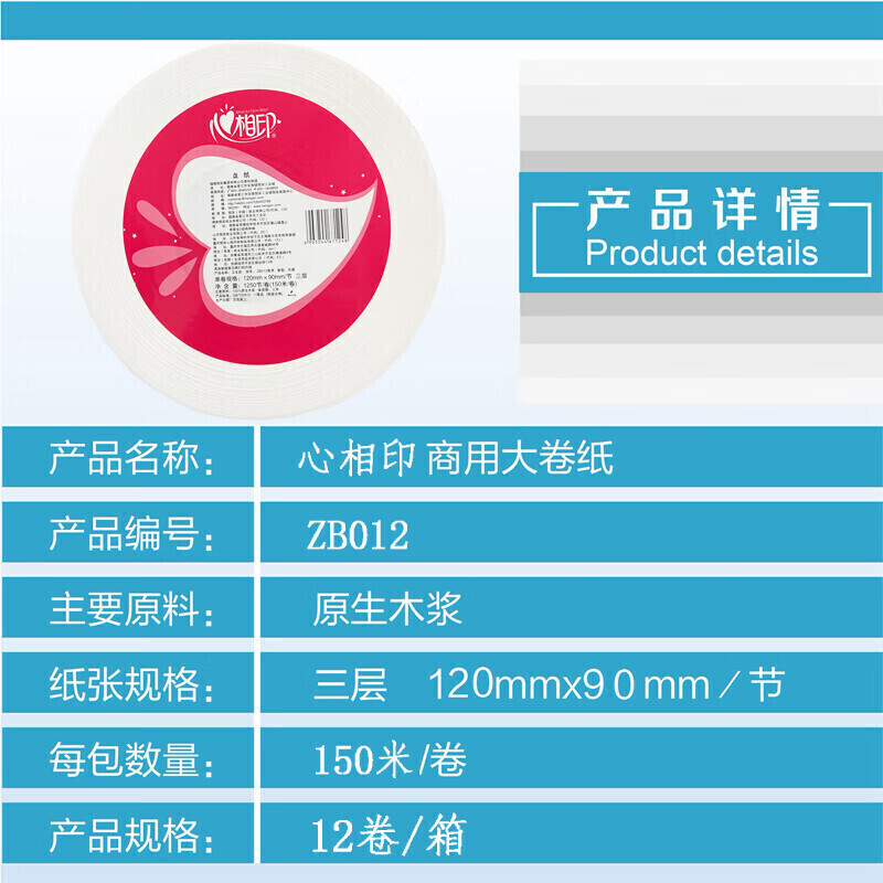 心相印大盘卷纸3层150米12卷YB.12卷装ZB012-1箱高清大图