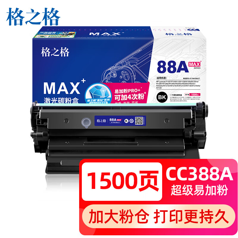 格之格兼容CC388A硒鼓(鼓粉一体)黑色单只装适用(惠普CC388A)打印页数:1500
