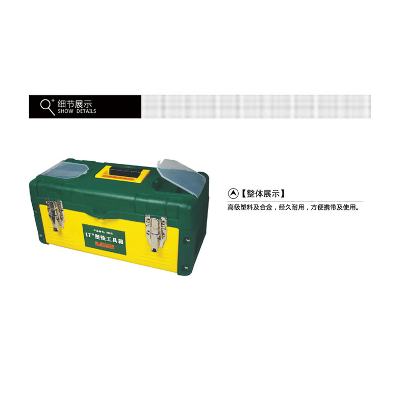 绿林塑铁工具箱17〞