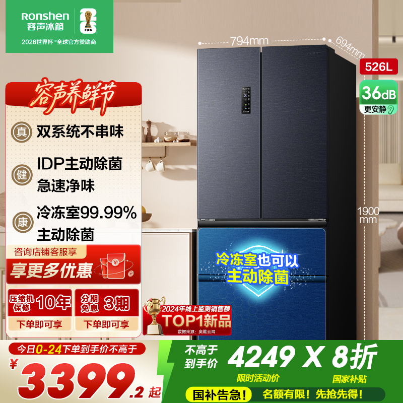 容声526升双净双系统法式多门冰箱家用风无霜变频一级能效大容量嵌入式主动除菌BCD-526WD1MPA