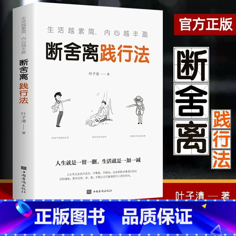 【正版】断舍离 人生要懂段舍离 全套完整版原著原版短舍离自律励志书籍书排行榜静心修养山下英子断离舍三册中文版缓解压