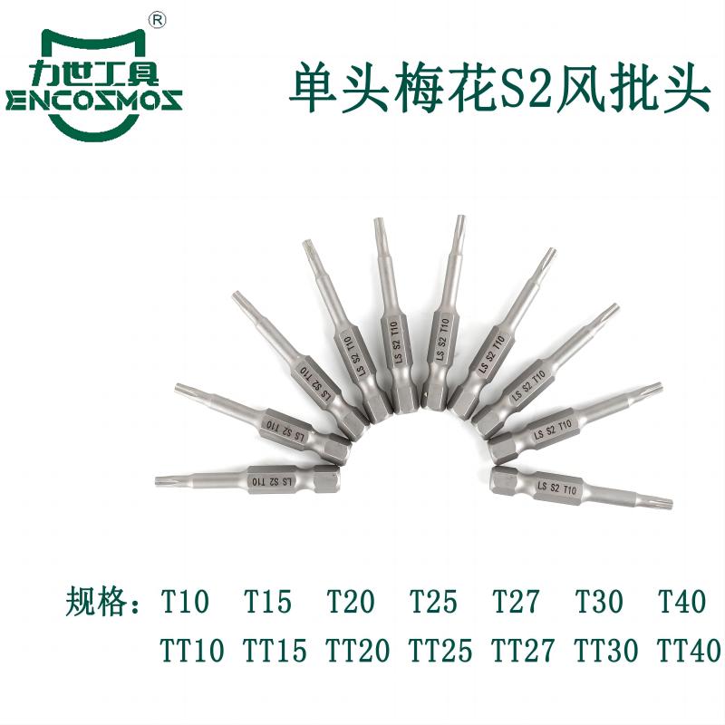 力世工具单头梅花S2风批头T20 1件
