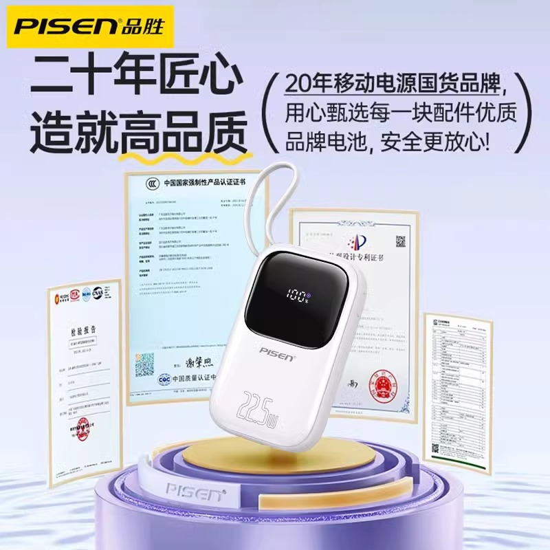 品胜PD22.5W快充充电宝20000毫安自带双线适用苹果iPhone1514华为oppo小米vivo等手机移动电源