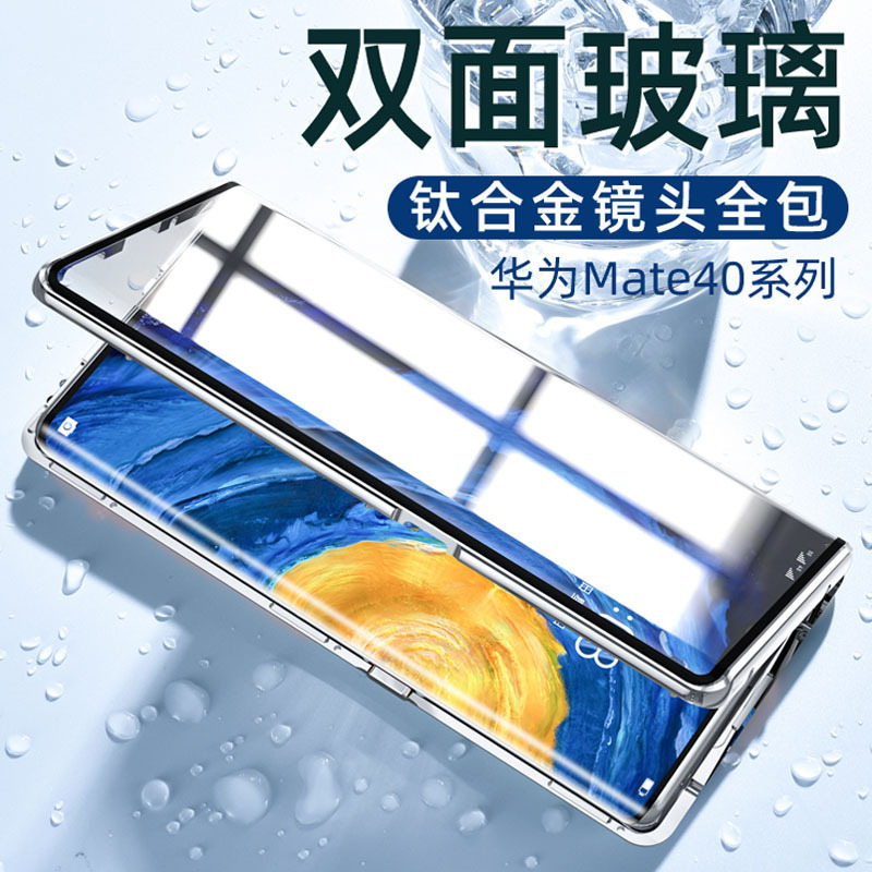 圣幻 华为mate40/pro+手机壳mate30/30pro双面玻璃保护套5g限量版全包防摔翻盖磁吸钢化套潮牌个性创意