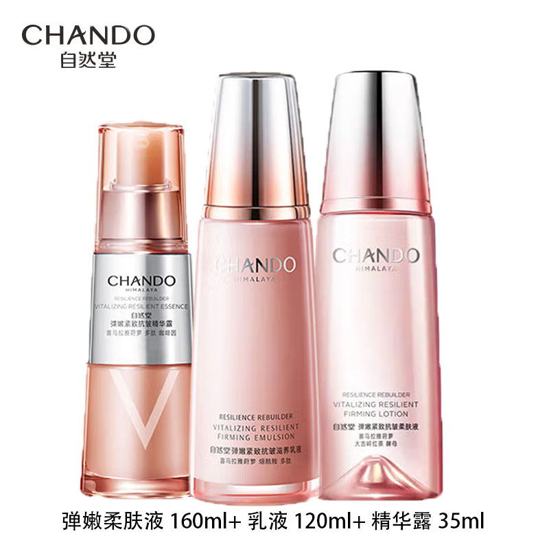 (CHANDO)自然堂套装护肤套装 嫩紧紧致水乳精华3件套 柔肤液160ml+乳液120ml+精华35ml 保湿补水高清大图