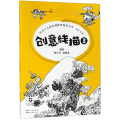 创意线描3/叶子少儿美术网教学指导丛书