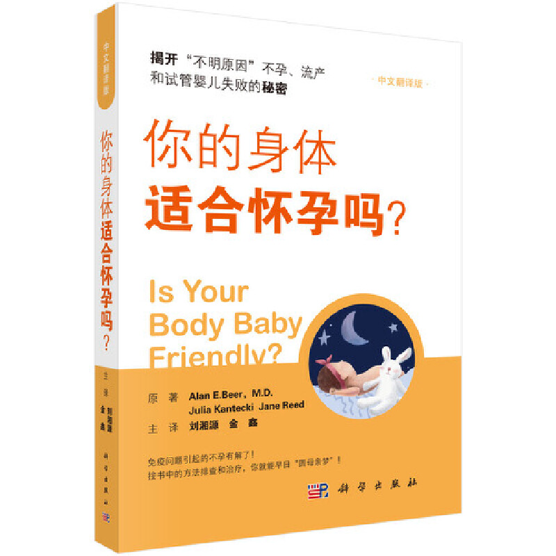[正版]你的身体适合怀孕吗? 书籍高清大图