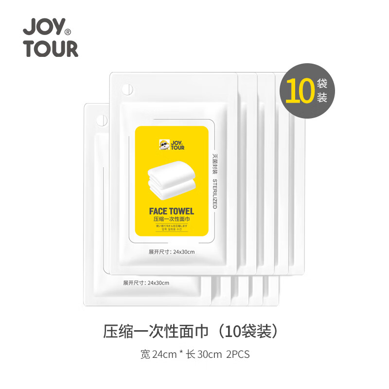 JOYTOUR一次性压缩面巾-10包装 共20个J2181-XLJ-10高清大图