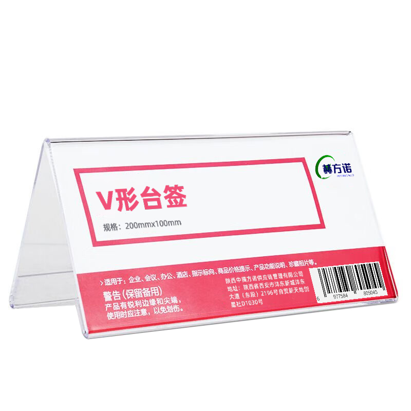 赫方诺 V形台签 200mm*100mm 个高清大图