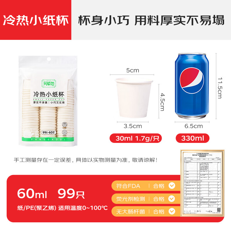 芳草地 一次性冷热小纸杯 60ml*99只/包(5包起订)