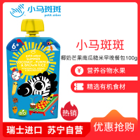 小马斑斑(Petit Zèbre)婴幼儿二段辅食 椰奶芒果南瓜糙米早晚餐包欧洲进口果泥100g(6个月以上适用)