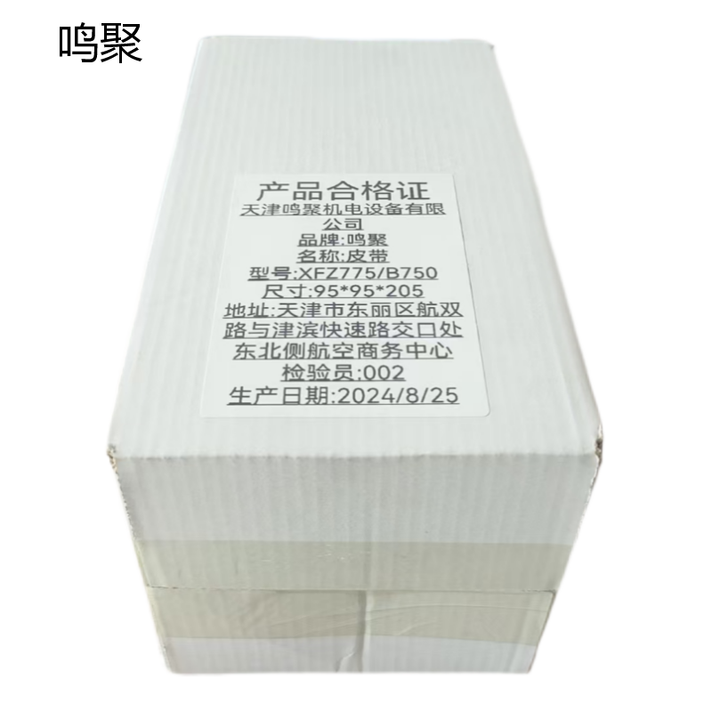鸣聚 皮带 XFZ775/B750 条高清大图
