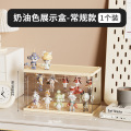 泽熙 ZT1688【小号 奶油色】盲盒收纳展示架泡泡玛特透明亚克力公仔展示盒手办娃娃收纳
