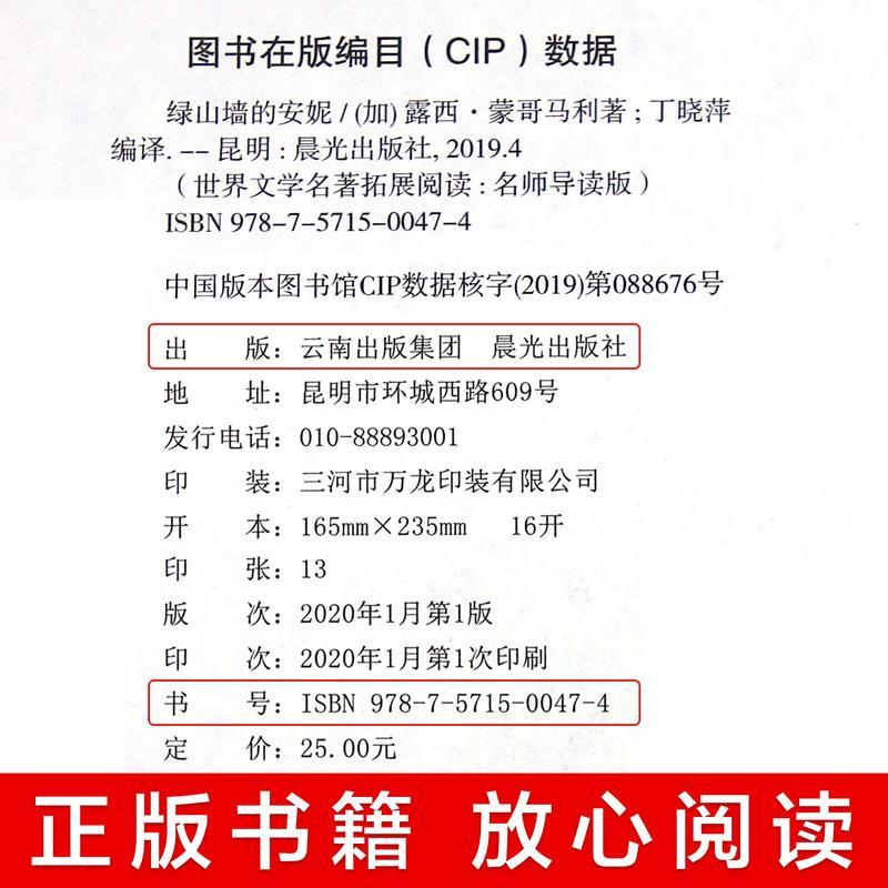 绿山墙的安妮正版全集蒙哥马利原著小学生三四五六年级阅读课外书必读上下册青少年儿童文学经典书籍世界名著小说