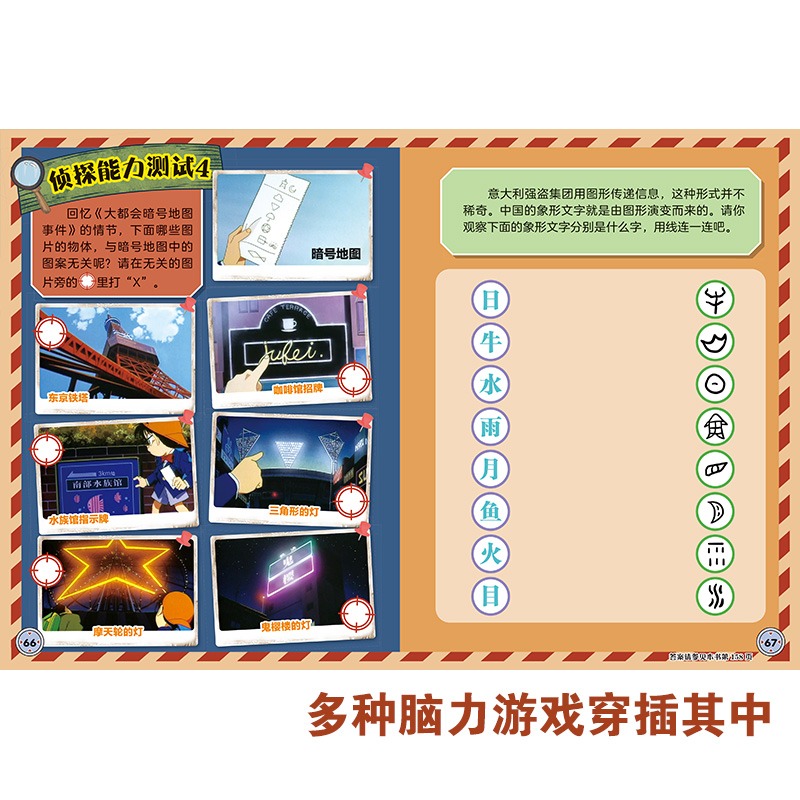 名侦探柯南探案系列[17-20共4册] [正版]名侦探柯南漫画探案系列1-20册小学生课外阅读书二三年级动漫小说神探柯南高清大图