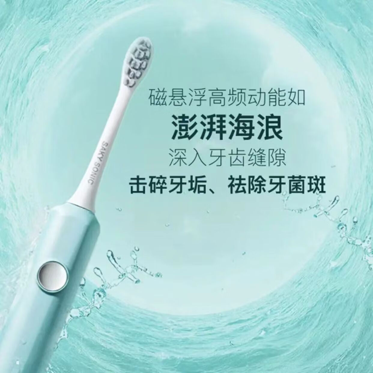 舒客 E1 小浪花蓝色 声波电动牙刷 充电式成人软毛防水电动 送舒客臻白修护液体牙膏100g高清大图