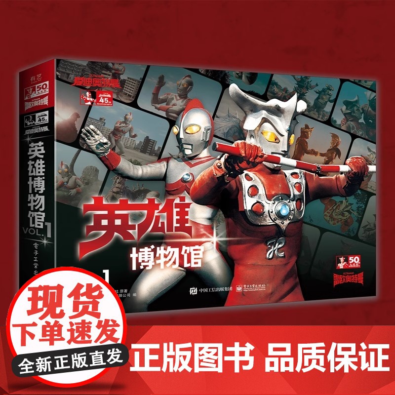 [赠明信片 贴纸]英雄博物馆VOL.1 人气角色雷欧与爱迪珍贵剧照 公开从未曝光的TV剧照与幕后花絮 动漫画集 正版书籍高清大图