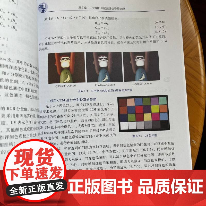 工业相机原理 李绍丽 李德健 田野 计算机视觉 9787111780472 机械工业出版社 教材高清大图