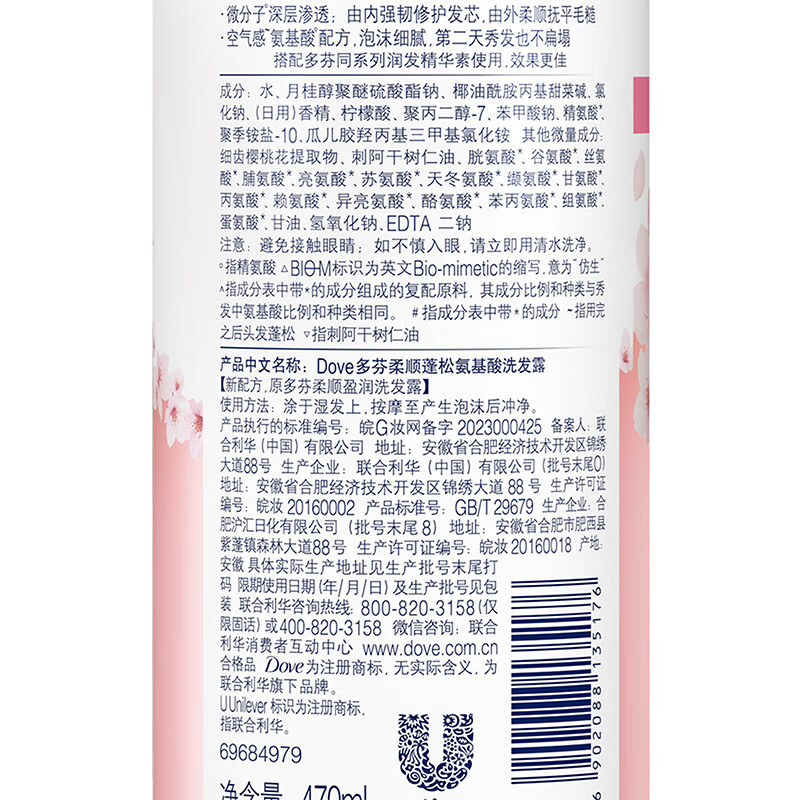 多芬(Dove)柔顺盈润润发洗发露 致臻植萃甄选洗发水 470ml 联合利华出品