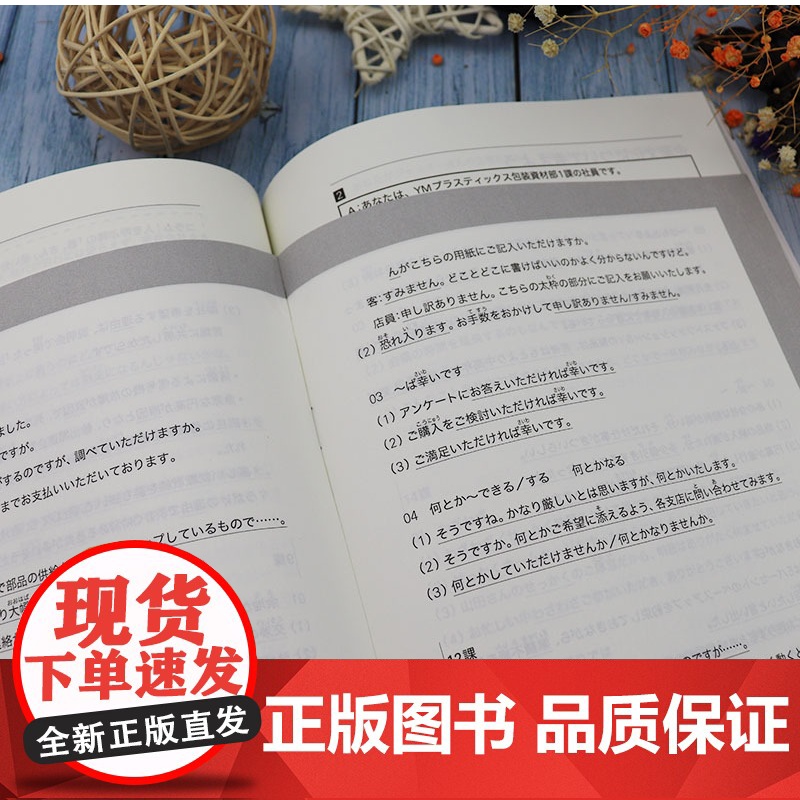 正版 高级商务实战日语 电子音频 高级商务日语教材 工作外交日语 商务日语表达方式 商务日本语会话学习书 外语教学与研高清大图