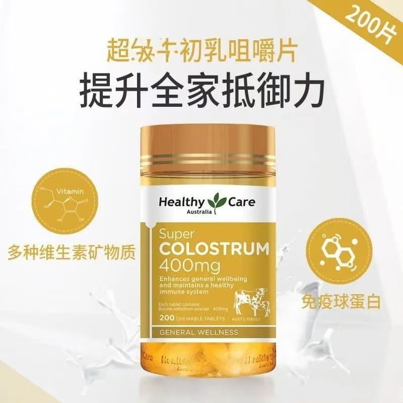 Healthy Care hc牛初乳咀嚼片200粒装高清大图
