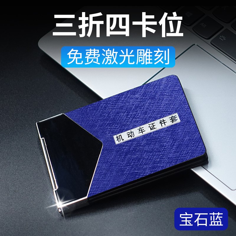 【补贴10%】驾驶证皮套个性创意男机动车行驶证包驾照本二合一体保护套女定制 4卡位【蓝】可免费激光雕刻
