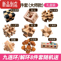真智力孔明锁鲁班锁全套儿童益智力玩具大号烧脑高智商九连环套装小学生 孔明锁9件套(大师款)[送解环8件套+礼盒装]