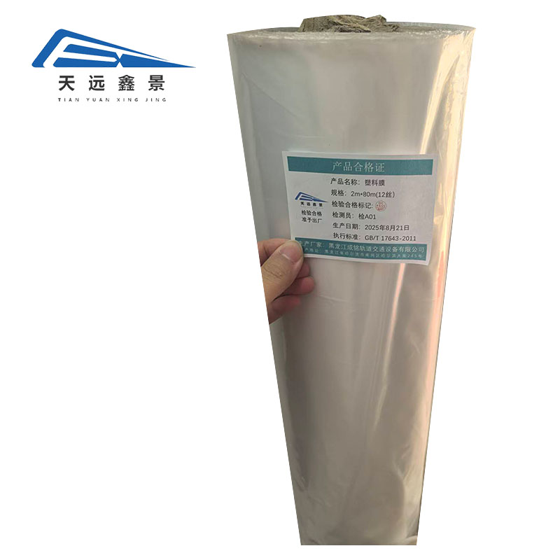 天远鑫景 塑料膜2m80m(12丝) 卷