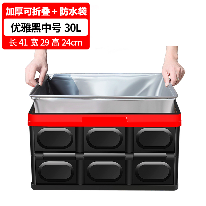 汽车装饰后备箱储物箱车载收纳箱车内尾箱整理盒用品大全车用 30L-中号【酷炫黑】+【小号防水袋】
