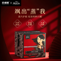 珍视明花木兰定制款蒸汽眼罩20片
