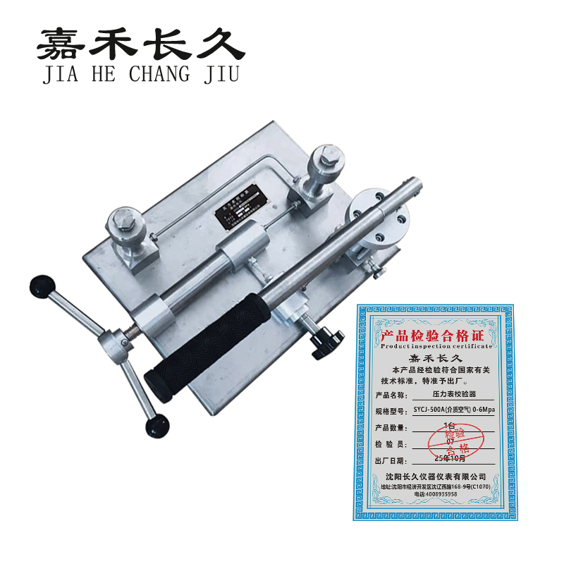 嘉禾长久 压力表校验器 SYCJ-500A(介质空气) 0-6Mpa 台高清大图