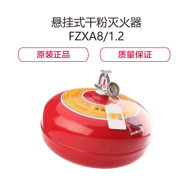 SENJE FZXA8/1.2悬挂式干粉灭火器 含安装