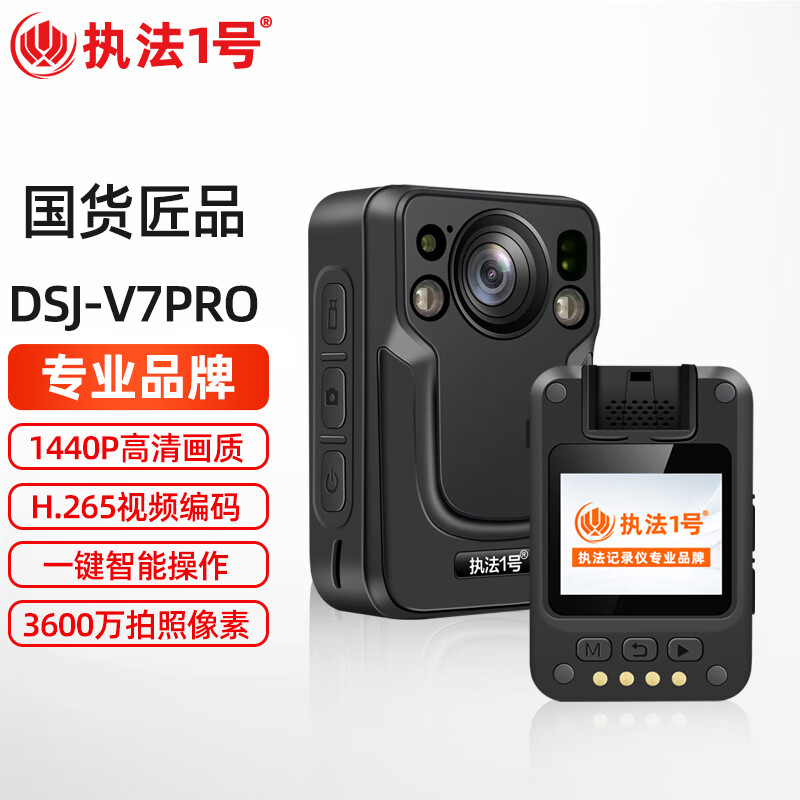 执法1号DSJ-V7 Pro执法记录仪32G 胸前佩戴1440P高清夜视