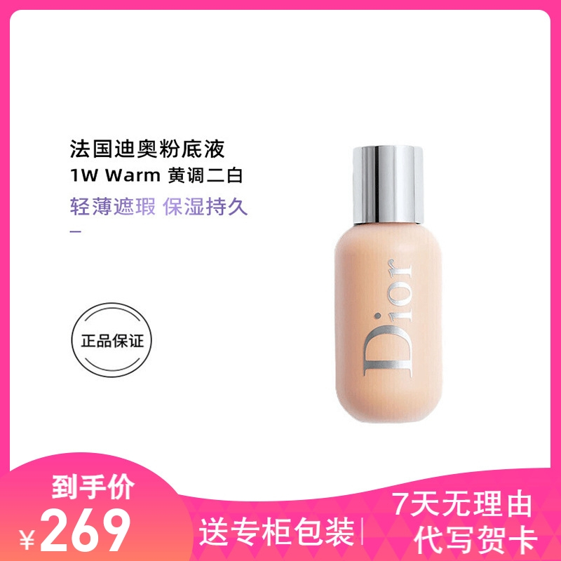 【专柜正品】Dior迪奥后台彩妆系列Backstage 小奶瓶粉底液 1W Warm 黄调二白