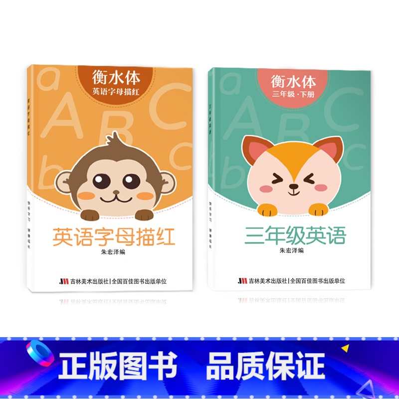 三年级衡水体字帖下册+字母描红 【正版】三年级四年级五六衡水体英语字帖上册下册人教版小学生英文手写字体同步练字帖天天练3