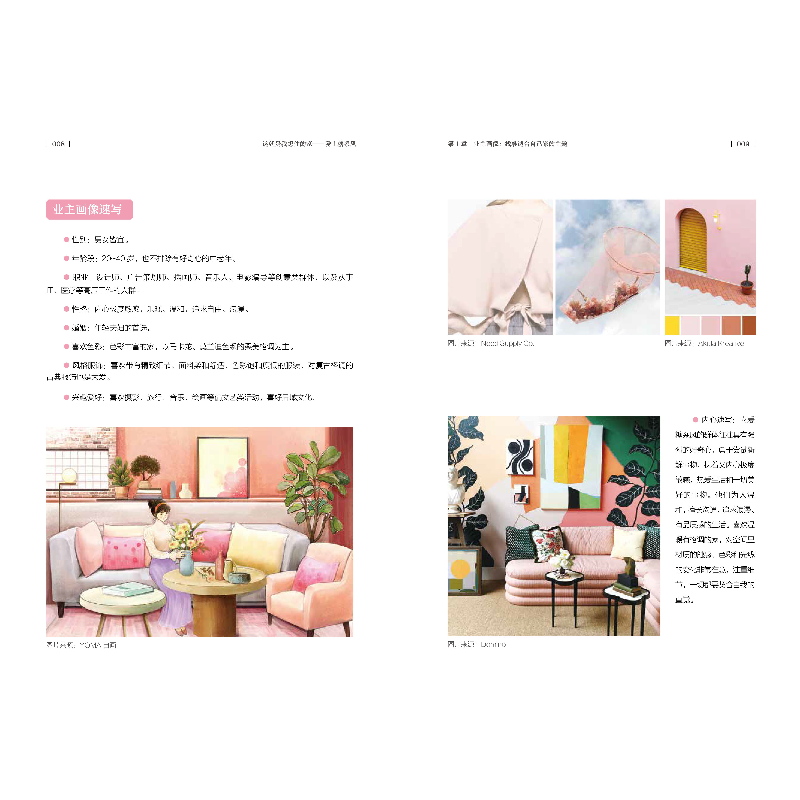 正版新书]这就是我想住的家——爱上糖系风杨锋 著,凤凰空间 出高清大图
